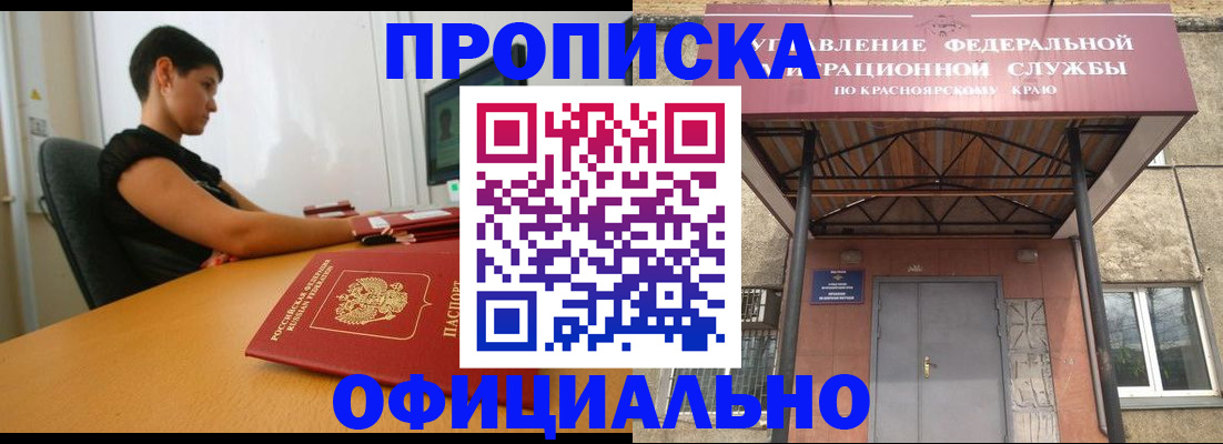 прописка для школы в Зее