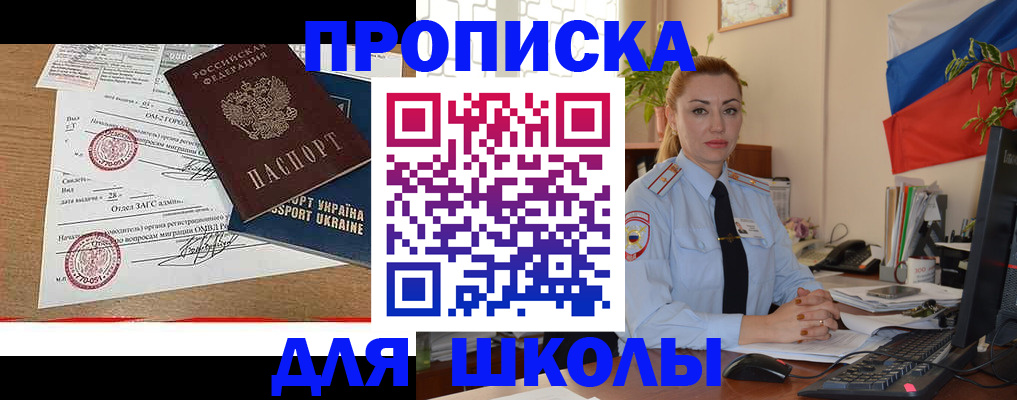 прописка регистрация в Зее