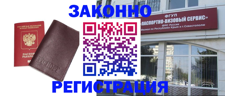 временная регистрация для всех в Зее