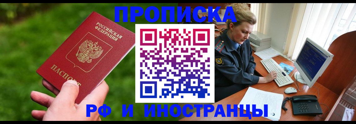 временная регистрация в квартире в Зее